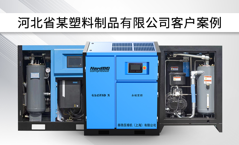 節(jié)能省電空壓機(jī)一個(gè)月省出8000元！一年省10w！